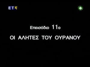 Episode 11