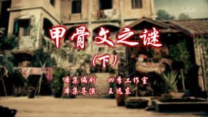 Episode 104