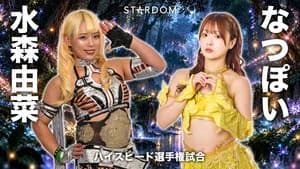 Stardom in Korakuen 2026 Oct.