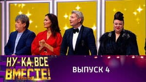 Episode 4