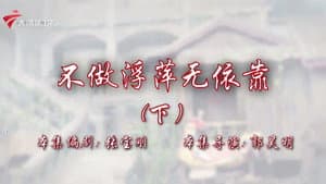 Episode 44