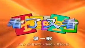 Episode 1
