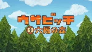 Episode 60