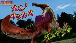 Spinosaurus VS Oniyanma