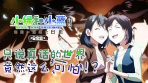 Daily Life Chapter: World of Sincerity