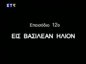 Episode 12