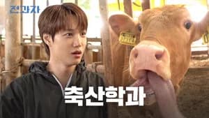 Real-Life Heirs✨ The Millionaire Animal Science Major [Yonam College, Animal Science Department]