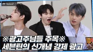 EP.11 | Ad Genius SEVENTEEN