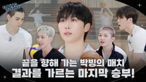 BOO SEUNGKWAN and Ball Sports #2