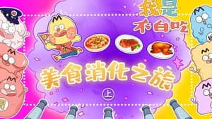 Episode 208