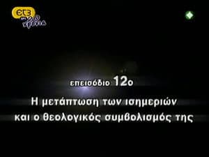 Episode 12