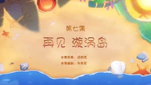 Episode 7