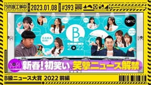 B Class News Award 2022 - Part 1