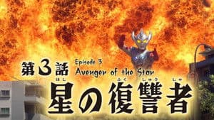 Avenger of the Star