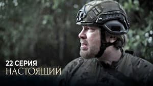 Episode 22