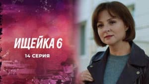Episode 14