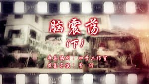 Episode 48