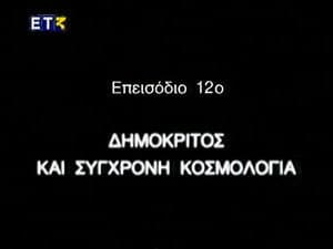 Episode 12