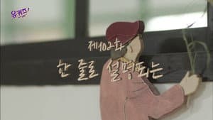 Episode 102