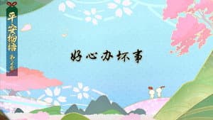 Episode 3