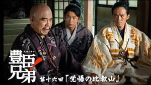 Episode 16