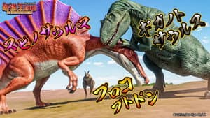 Spinosaurus VS Procoptodon VS Giganotosaurus
