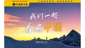 【Planet 4K】Let’s see all of China together!
