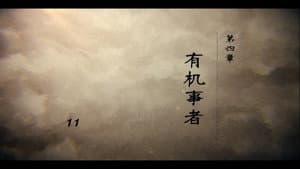 Episode 11