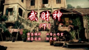 Episode 34