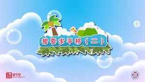 Episode 25