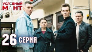 Episode 26