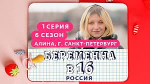 Alina, Saint Petersburg
