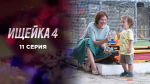 Episode 11