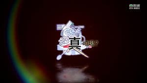 Episode 173