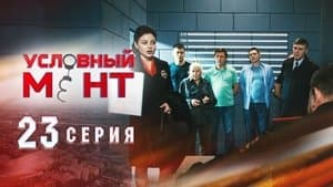 Episode 23