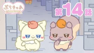 Episode 14