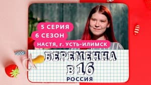 Nastya, Ust-Ilimsk