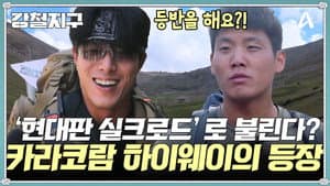 Episode 48