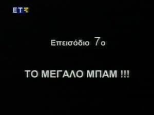 Episode 7