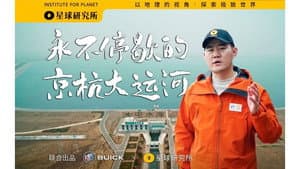 [Planet 4K] Super Scenery Super Project S01E05 "The Grand Canal, Never Stops!"