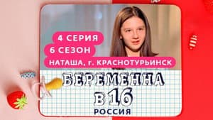 Natasha, Krasnoturinsk