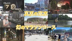 Midsummer Tokyo: The Phantom Marathon Course