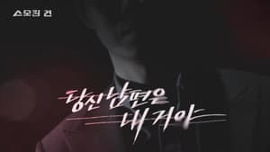 Episode 36