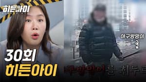 Episode 30