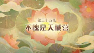 Episode 35