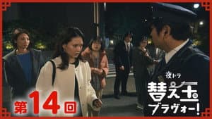Episode 14