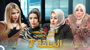 Episode 7