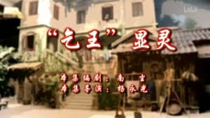 Episode 37