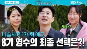 Episode 176