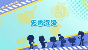 Episode 14